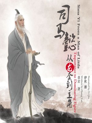 cover image of 司马懿